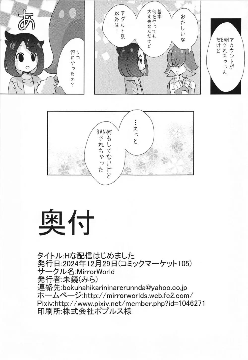 Hな配信はじめました - page15