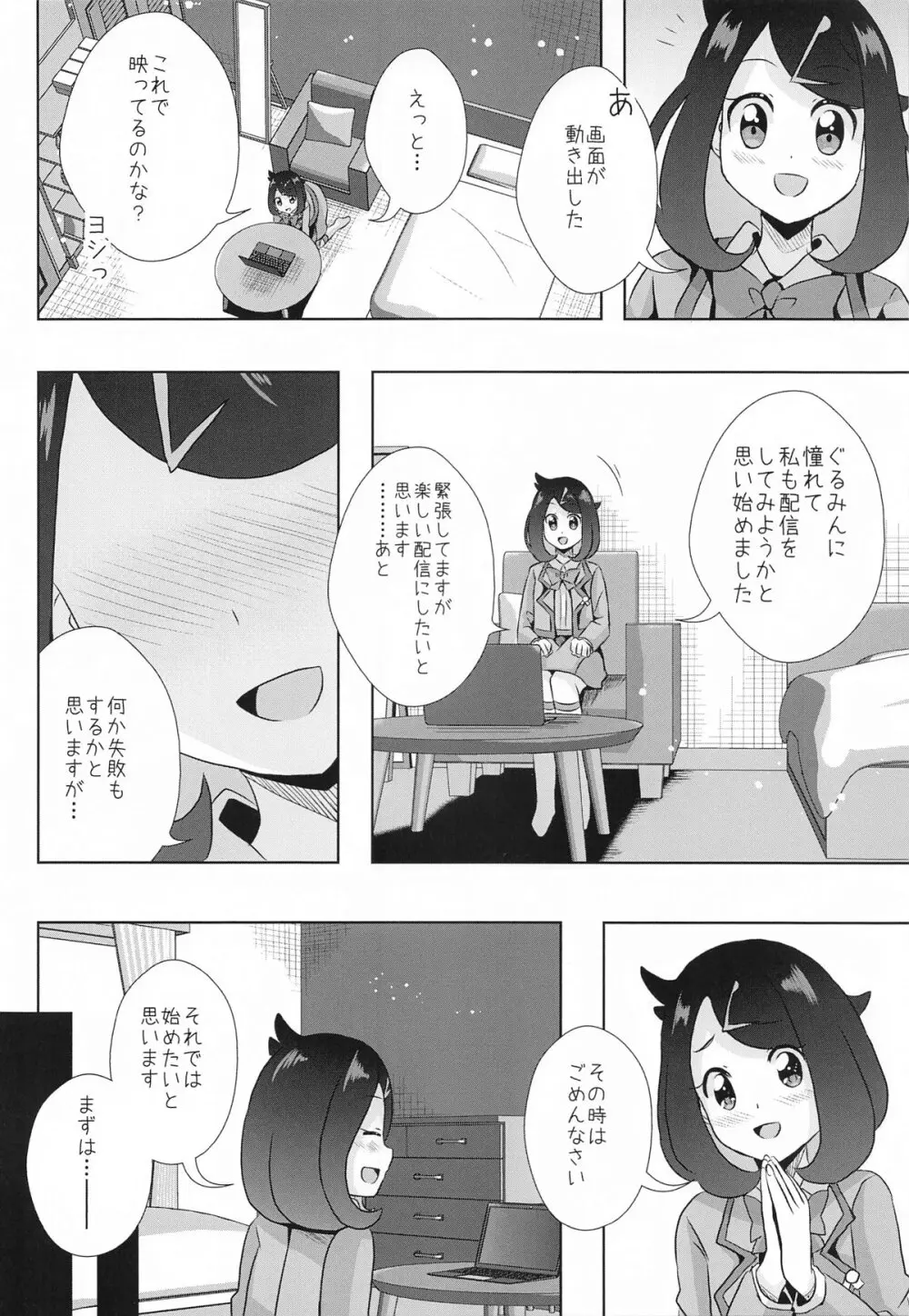 Hな配信はじめました - page2