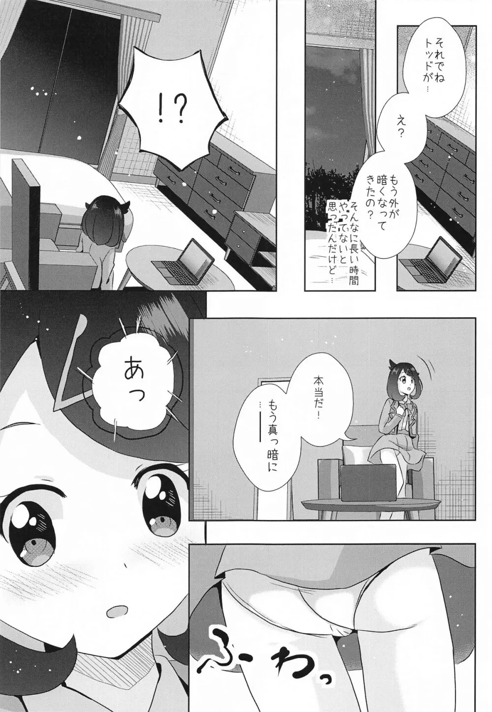 Hな配信はじめました - page3