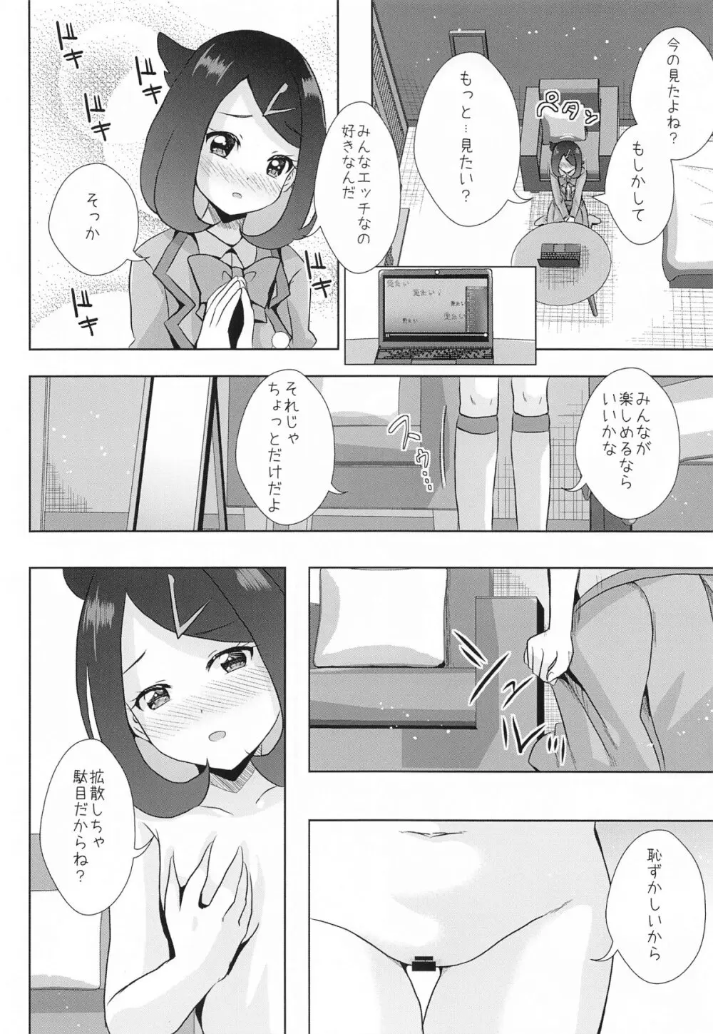 Hな配信はじめました - page4