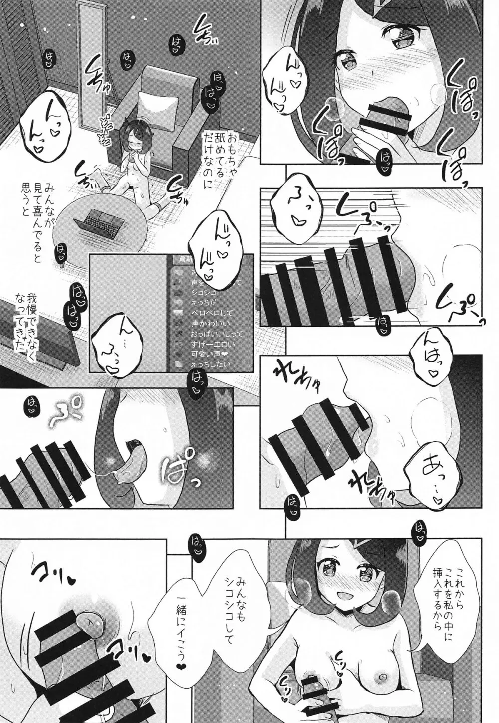 Hな配信はじめました - page9