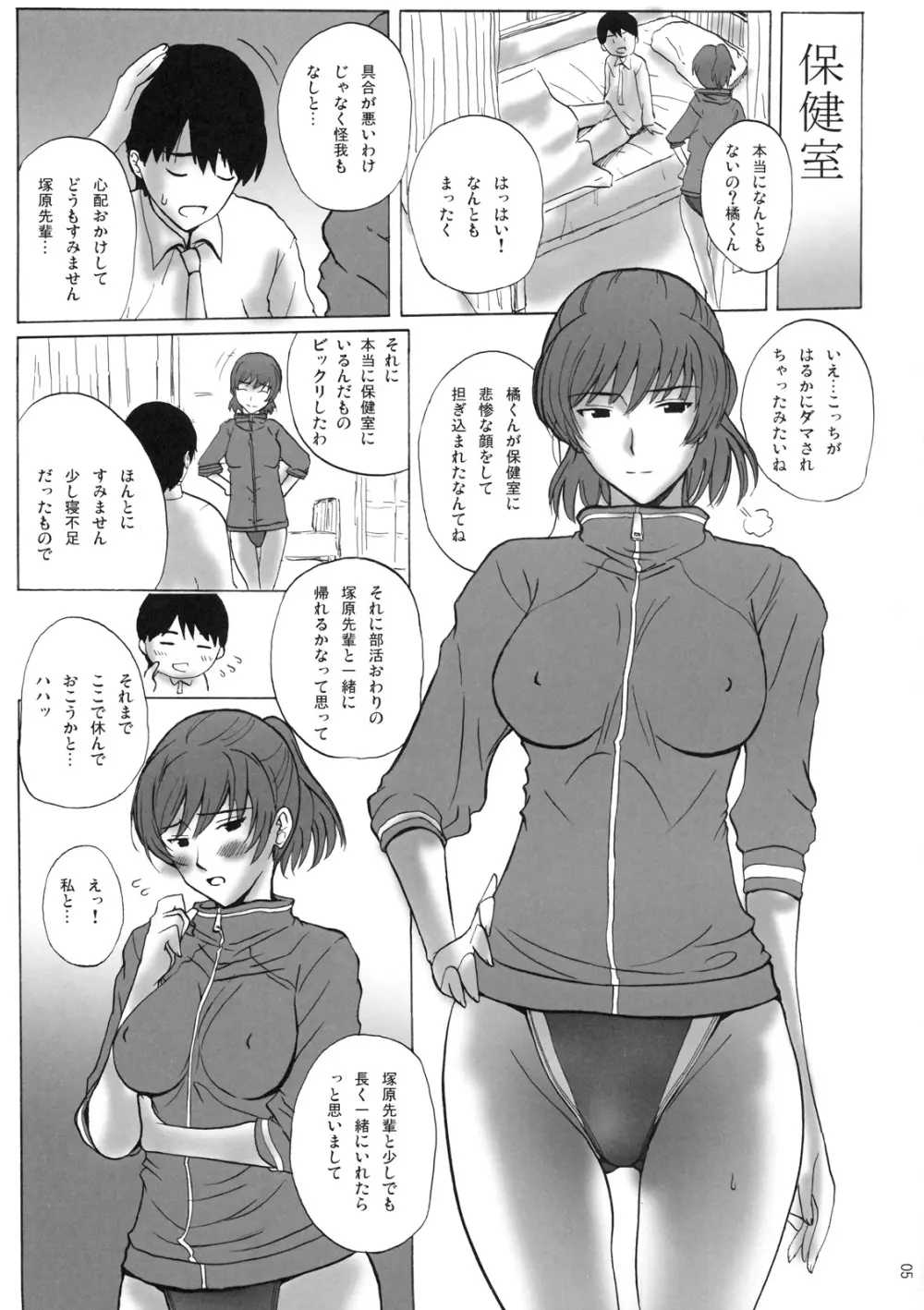 HIBIKISS - page4