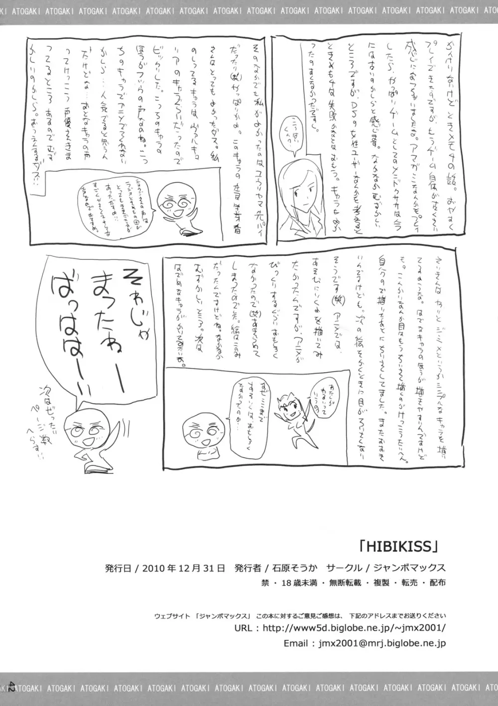 HIBIKISS - page41