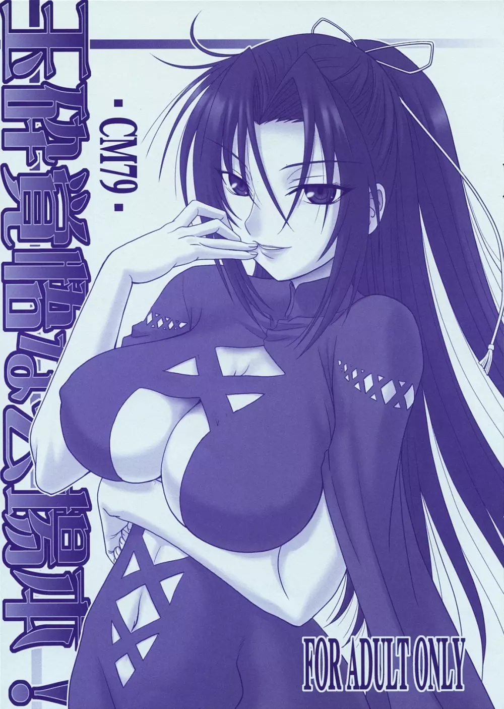 玉砕かくごな会場本! -CM79-