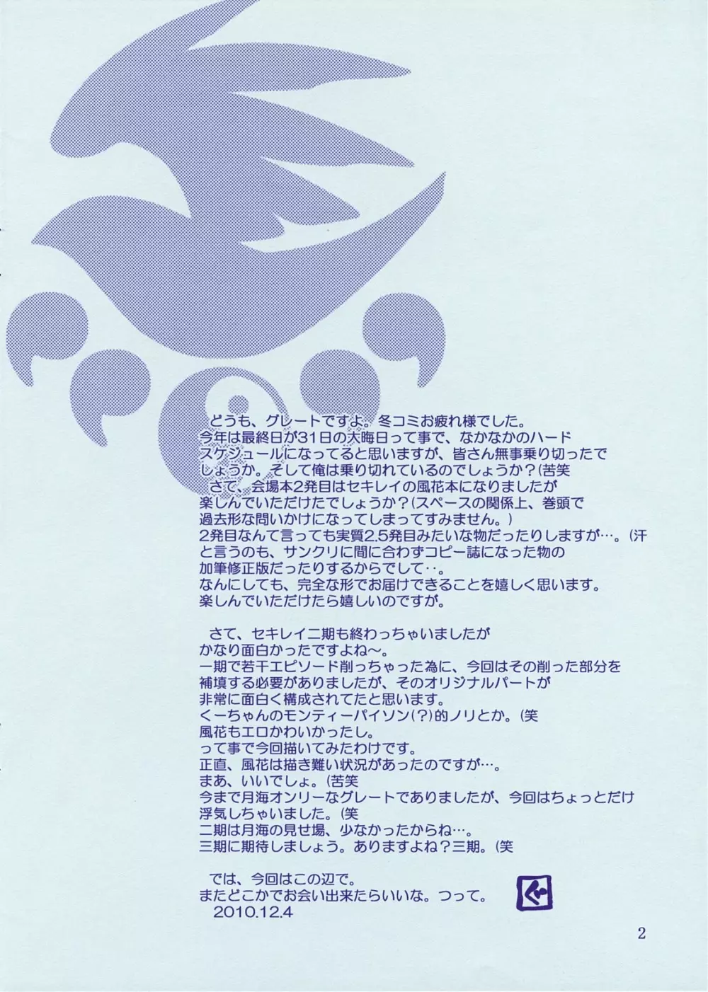 玉砕かくごな会場本！ -CM79- - page2