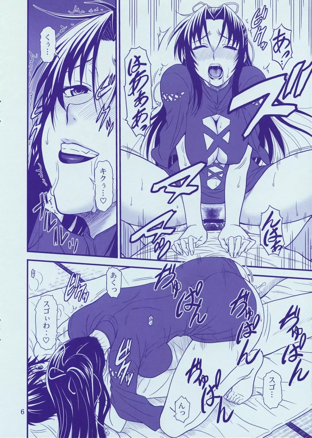 玉砕かくごな会場本！ -CM79- - page6