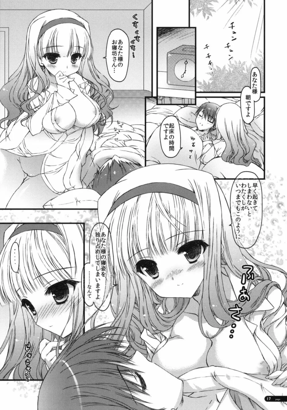 発情プリンセス - page16