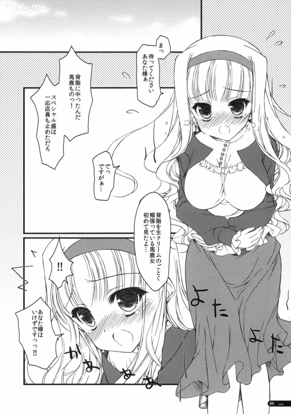 発情プリンセス - page4