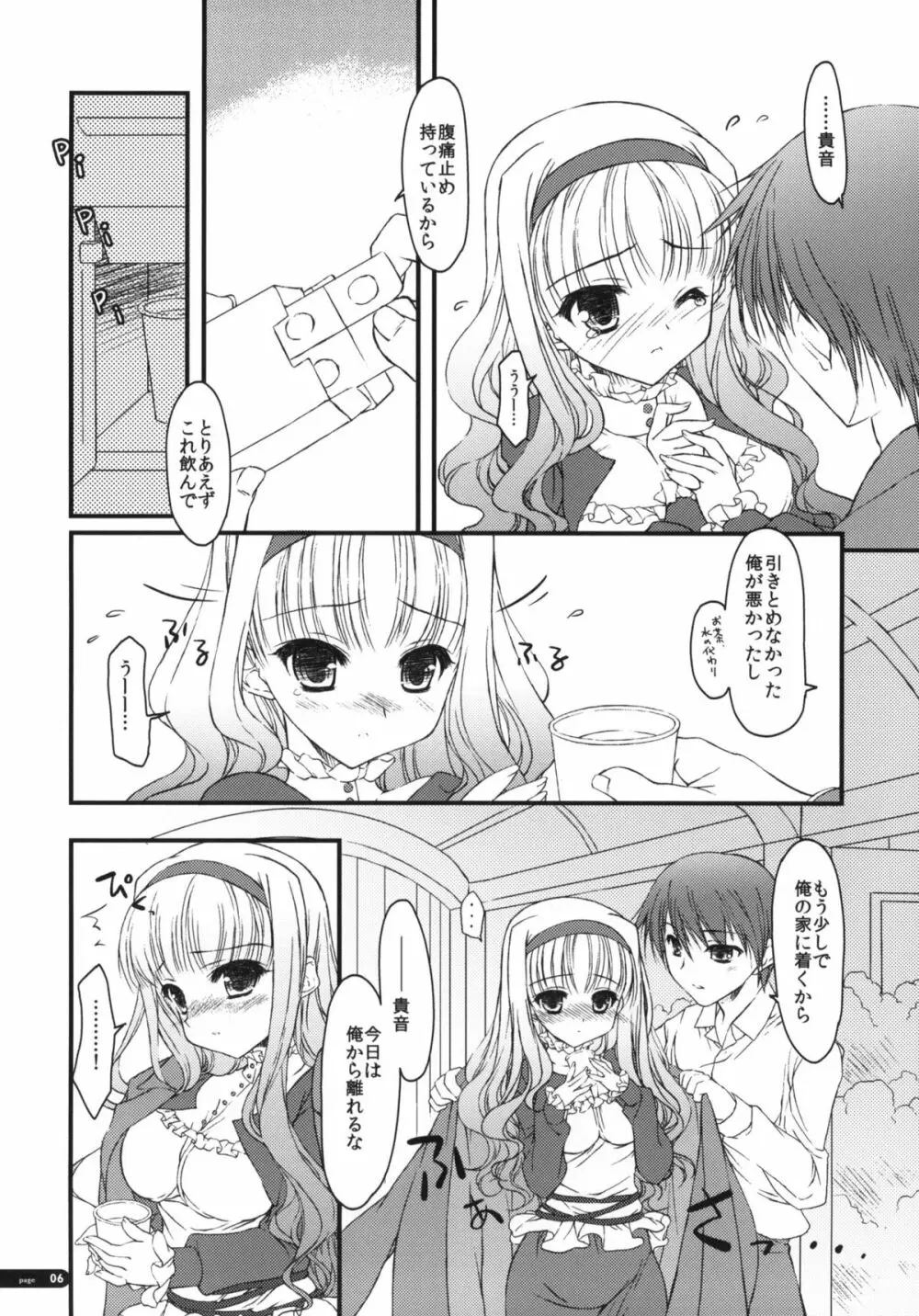 発情プリンセス - page5
