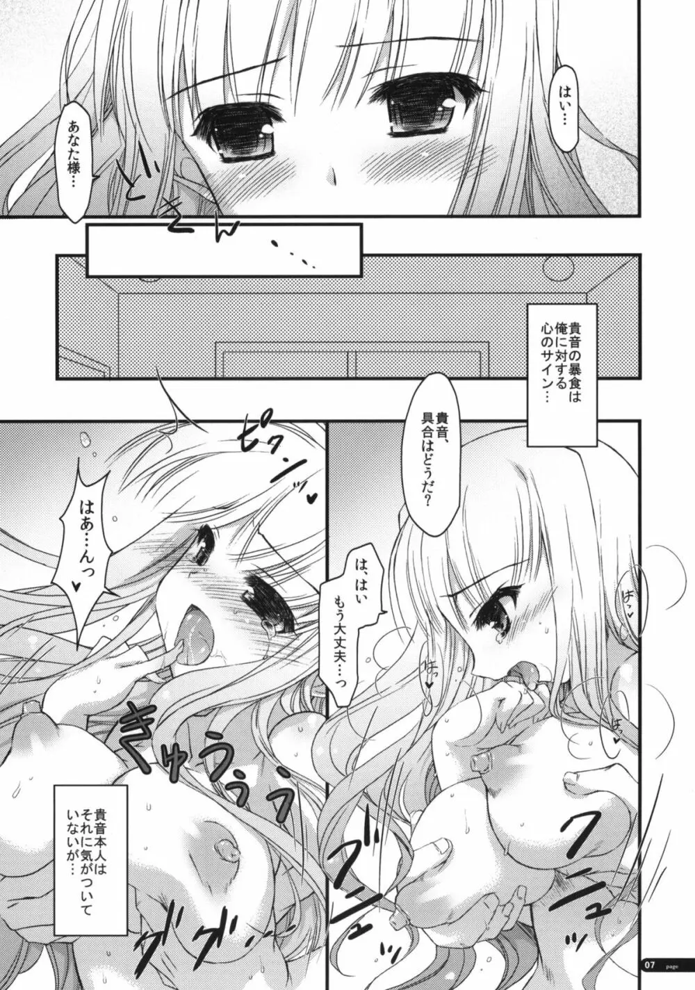 発情プリンセス - page6