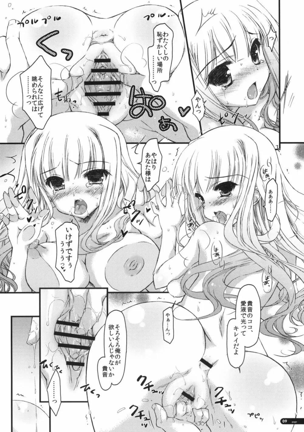 発情プリンセス - page8