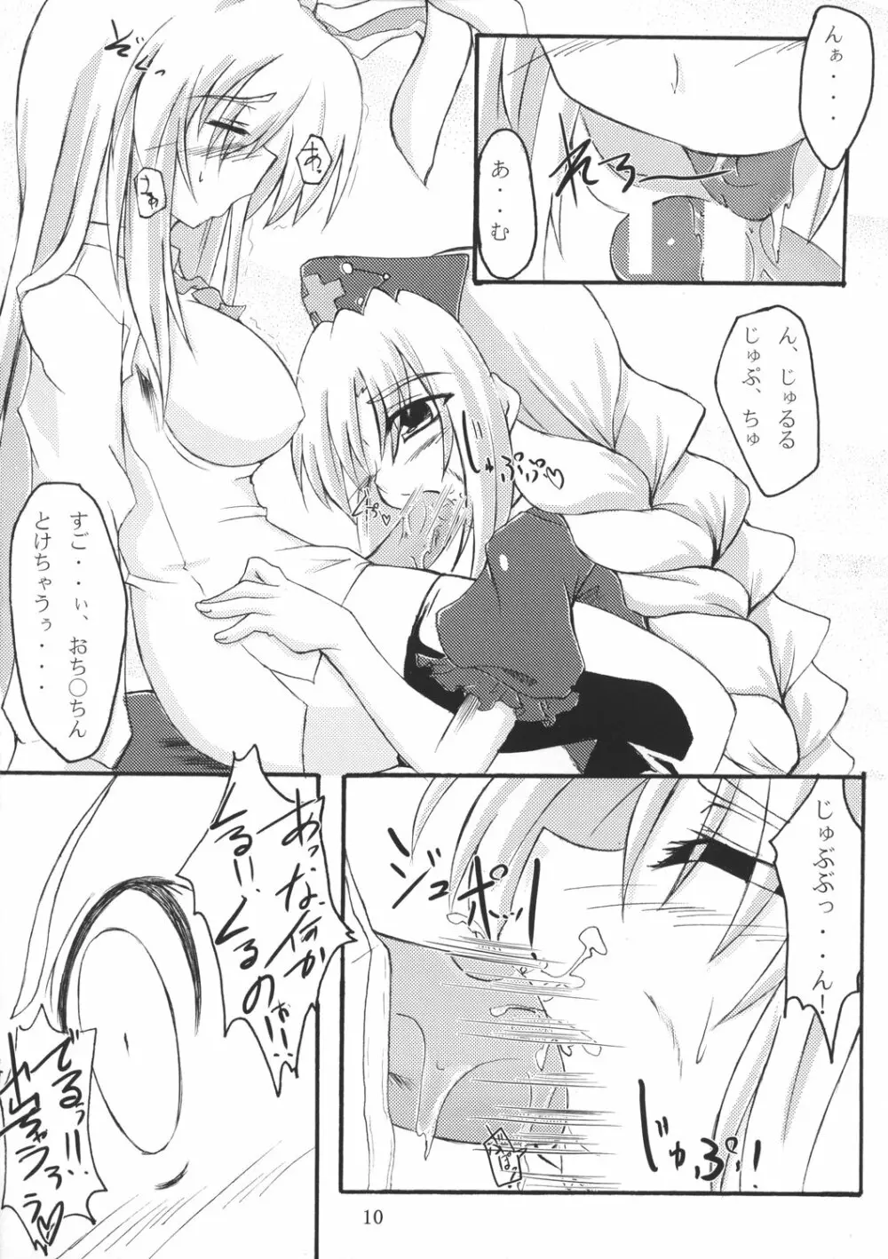 乳兎への処方箋 - page10
