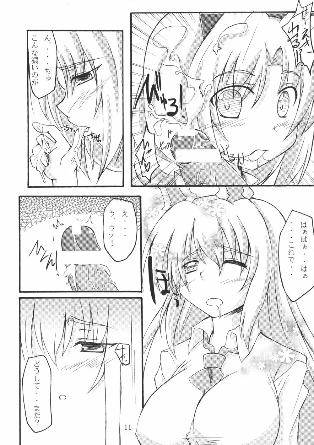 乳兎への処方箋 - page11
