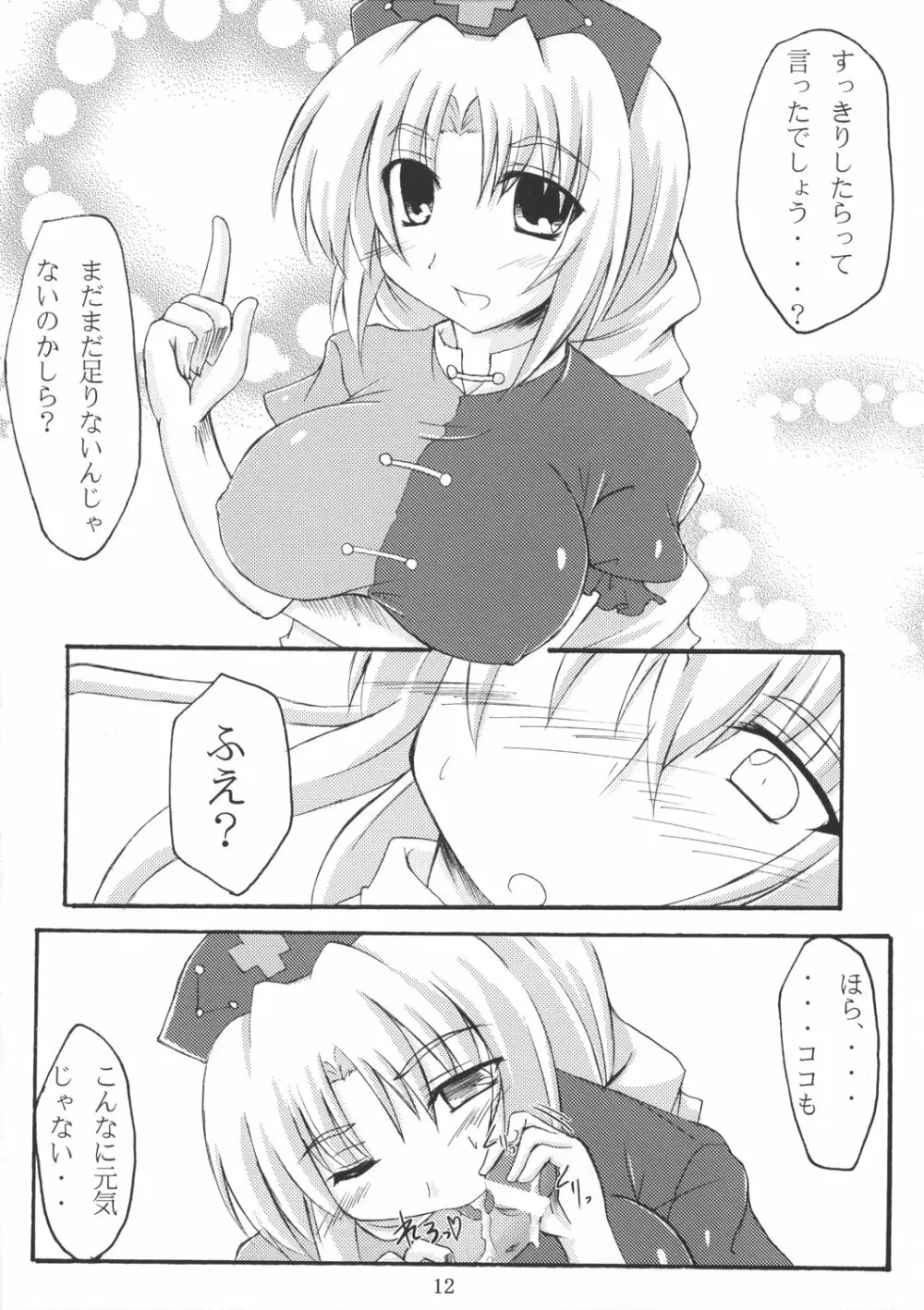 乳兎への処方箋 - page12