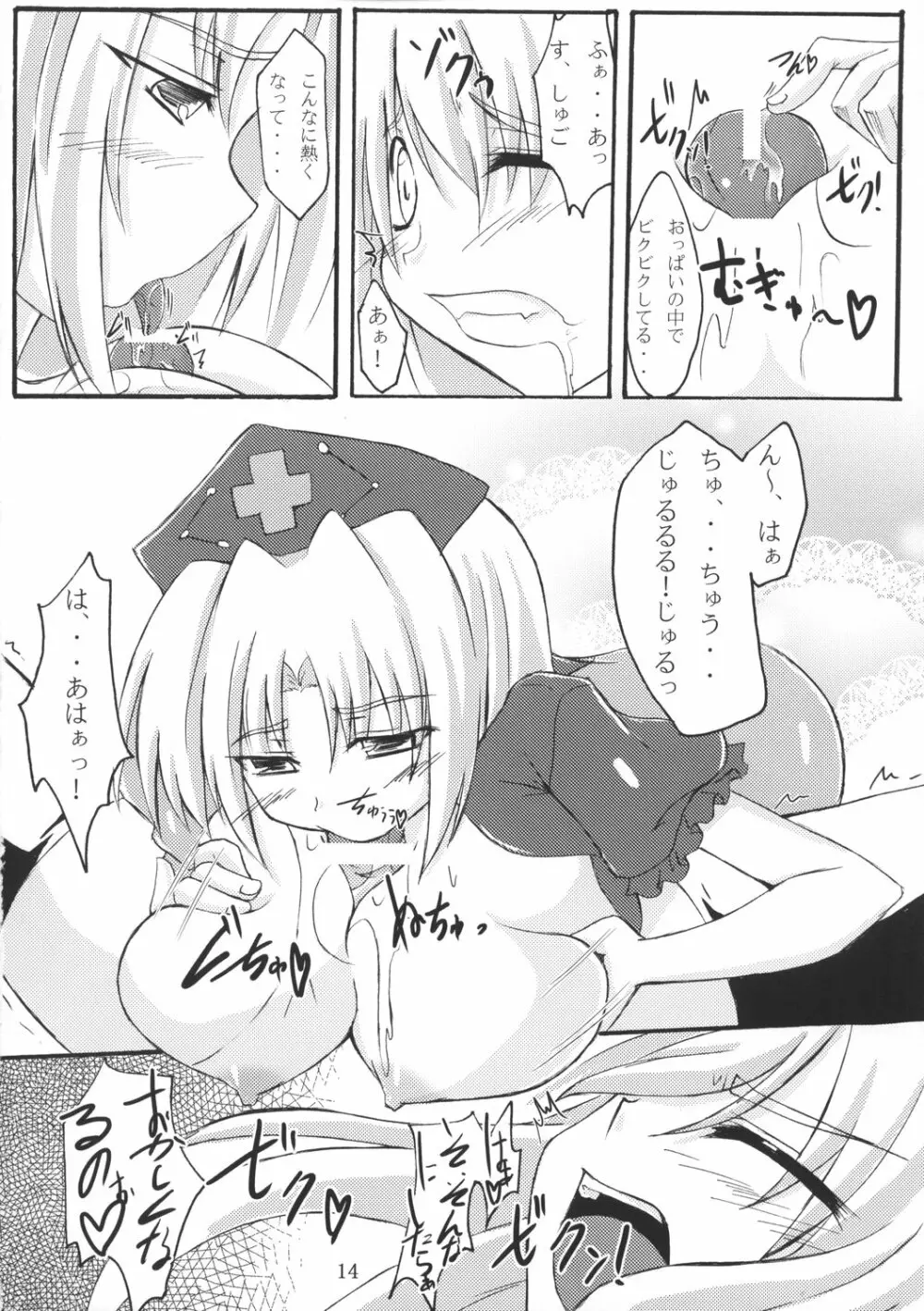 乳兎への処方箋 - page14