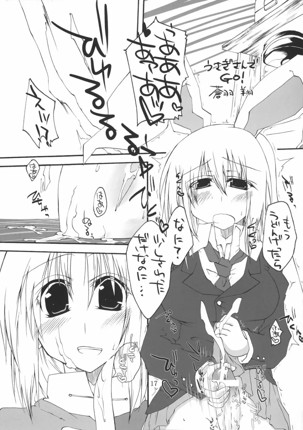 乳兎への処方箋 - page17