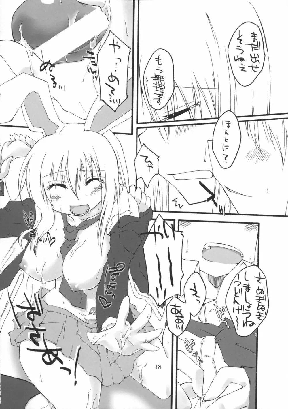乳兎への処方箋 - page18