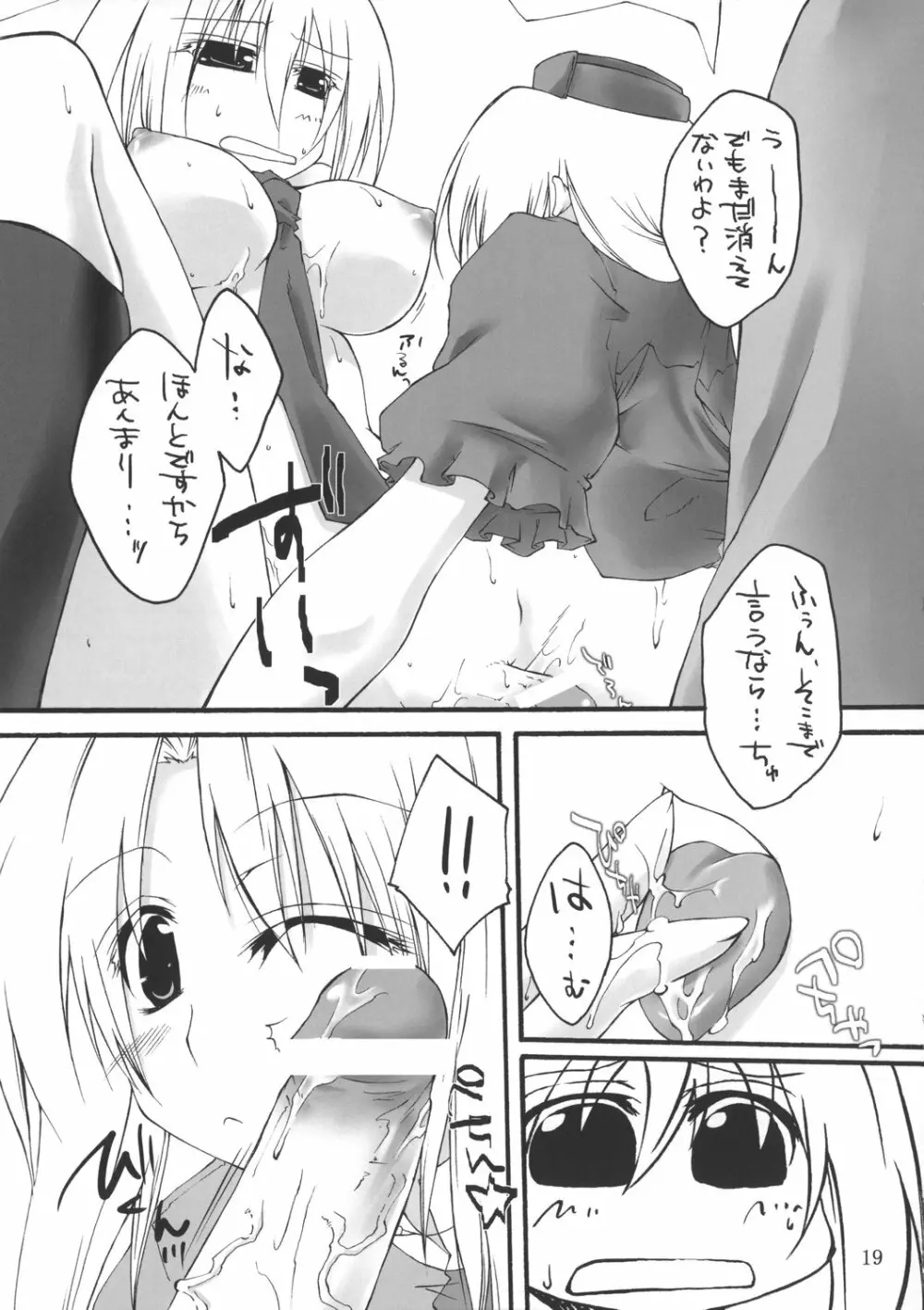 乳兎への処方箋 - page19