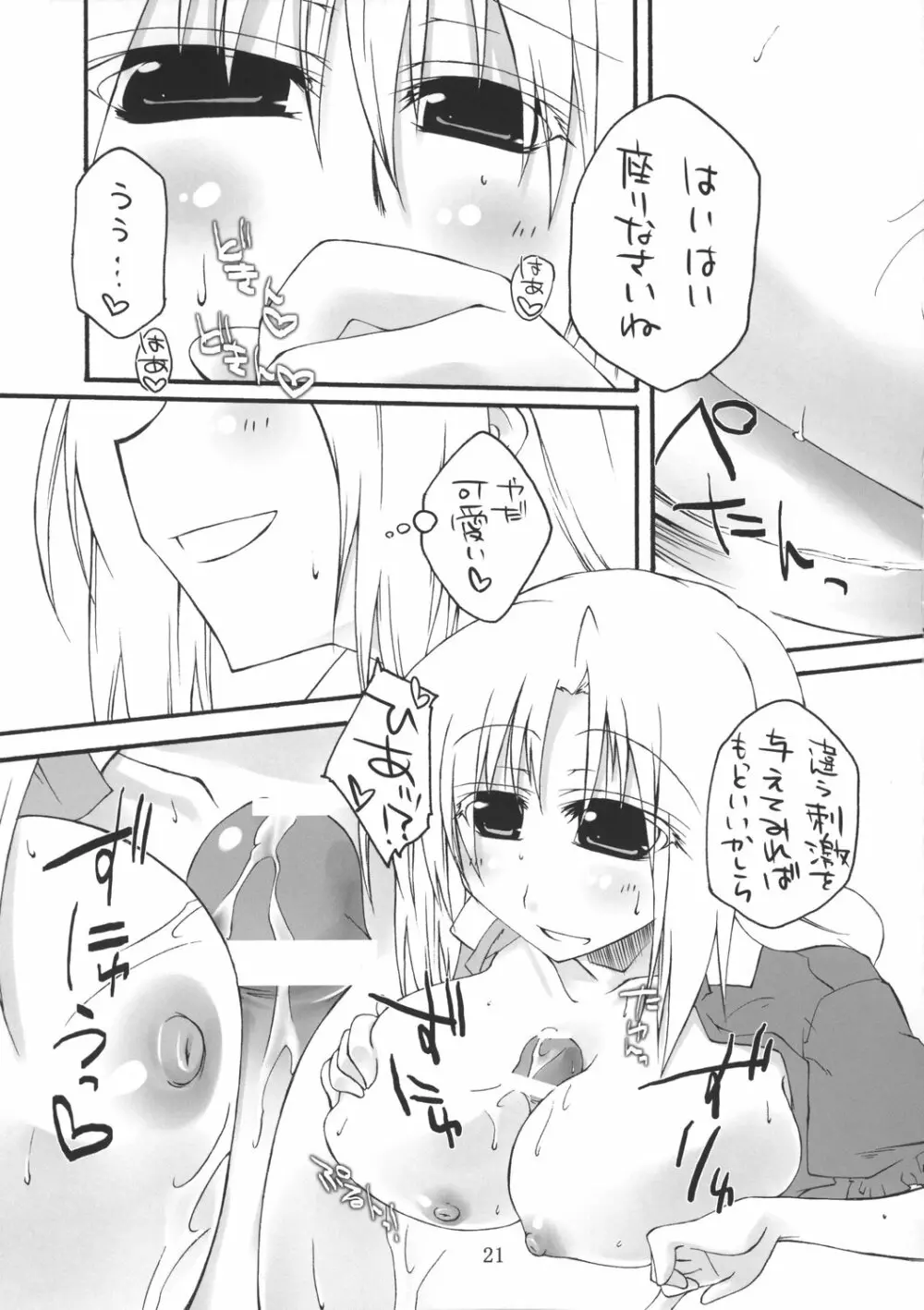 乳兎への処方箋 - page21