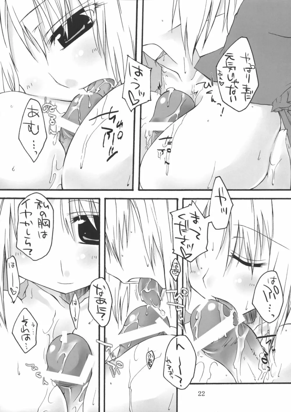 乳兎への処方箋 - page22