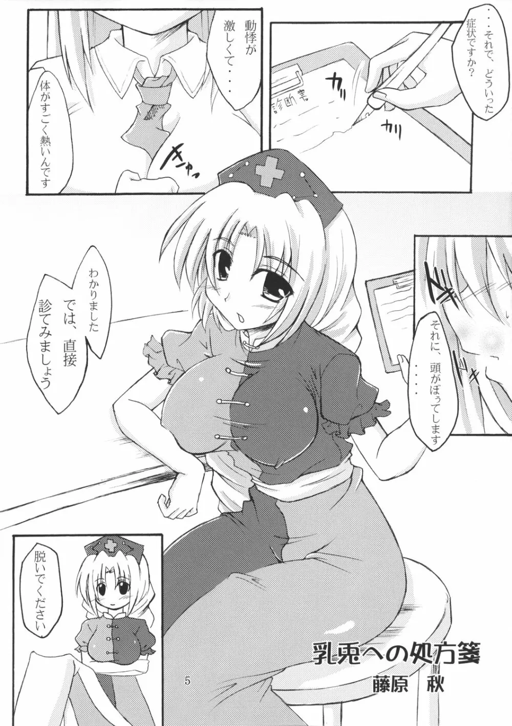 乳兎への処方箋 - page5