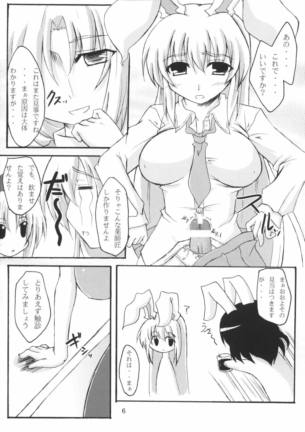 乳兎への処方箋 - page6