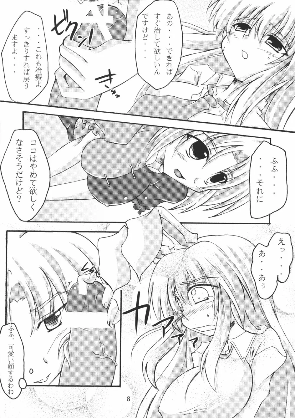 乳兎への処方箋 - page8