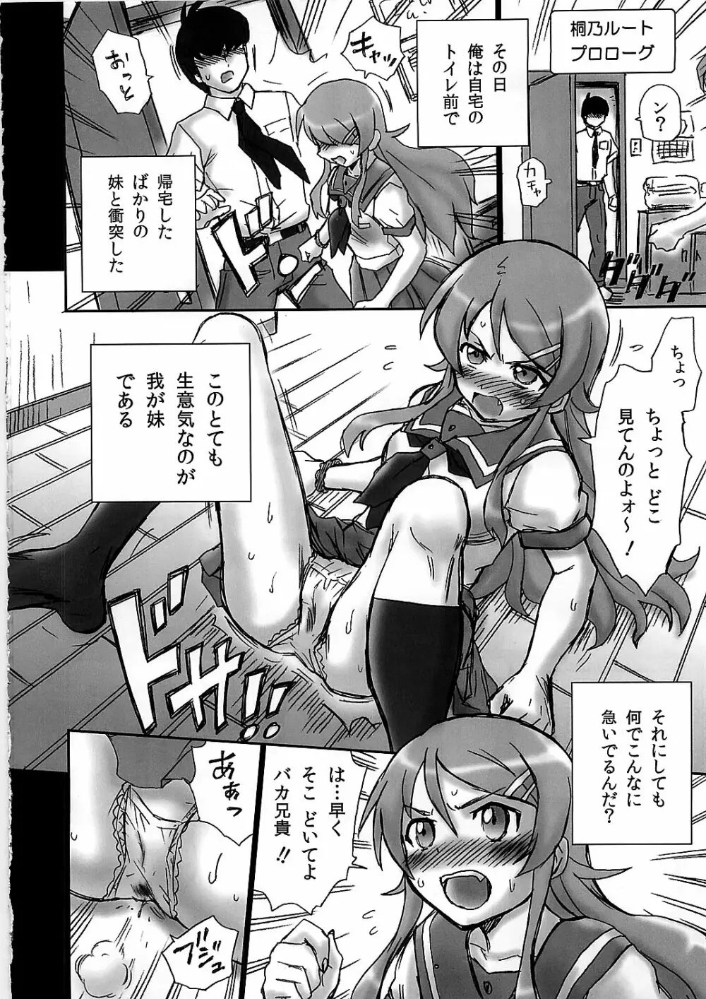 TAIL-MAN KIRINO&KURONEKO BOOK - page6