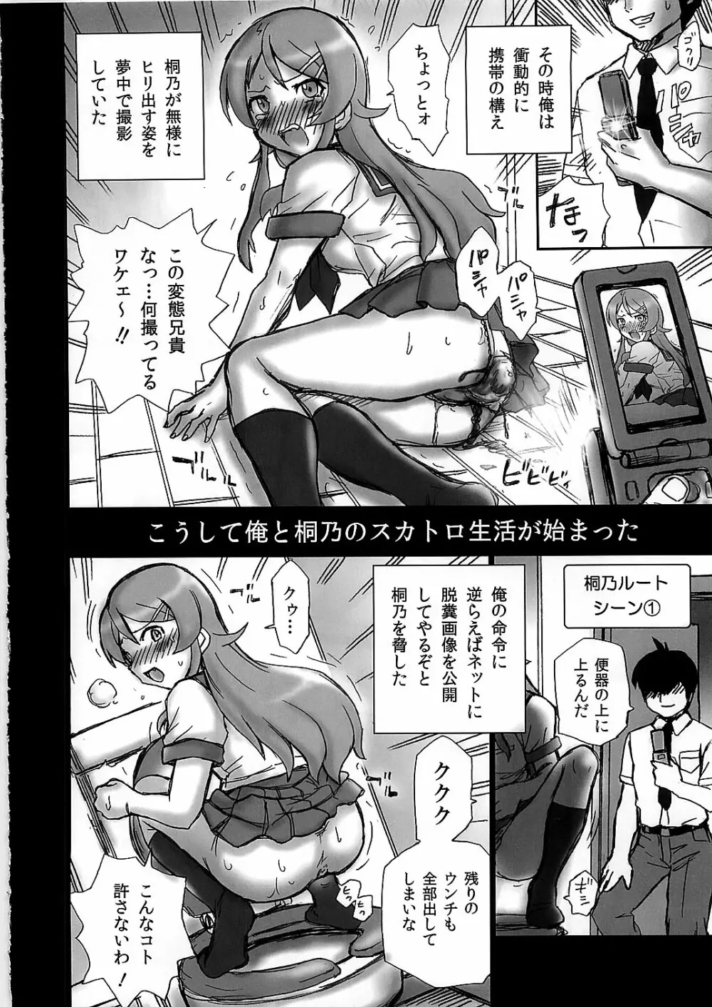 TAIL-MAN KIRINO&KURONEKO BOOK - page8