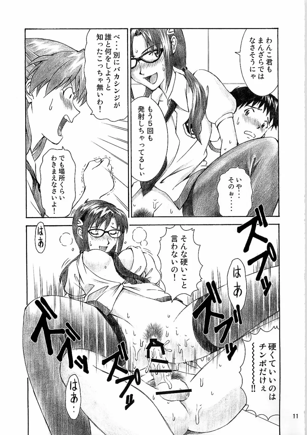 BLUE LEAF - page11
