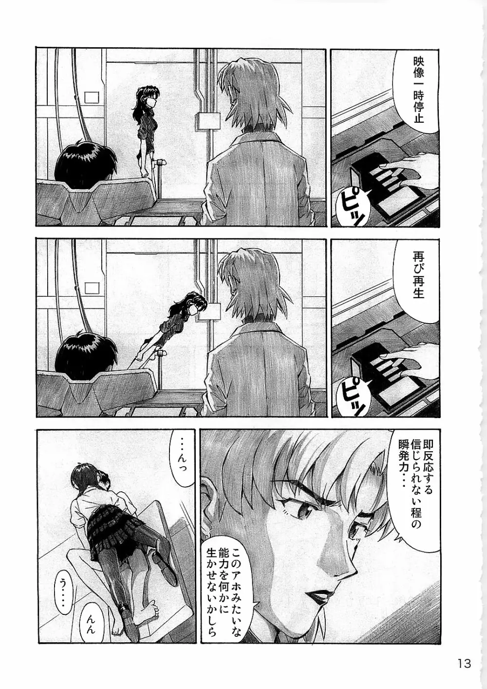 Wanna Try? - page13