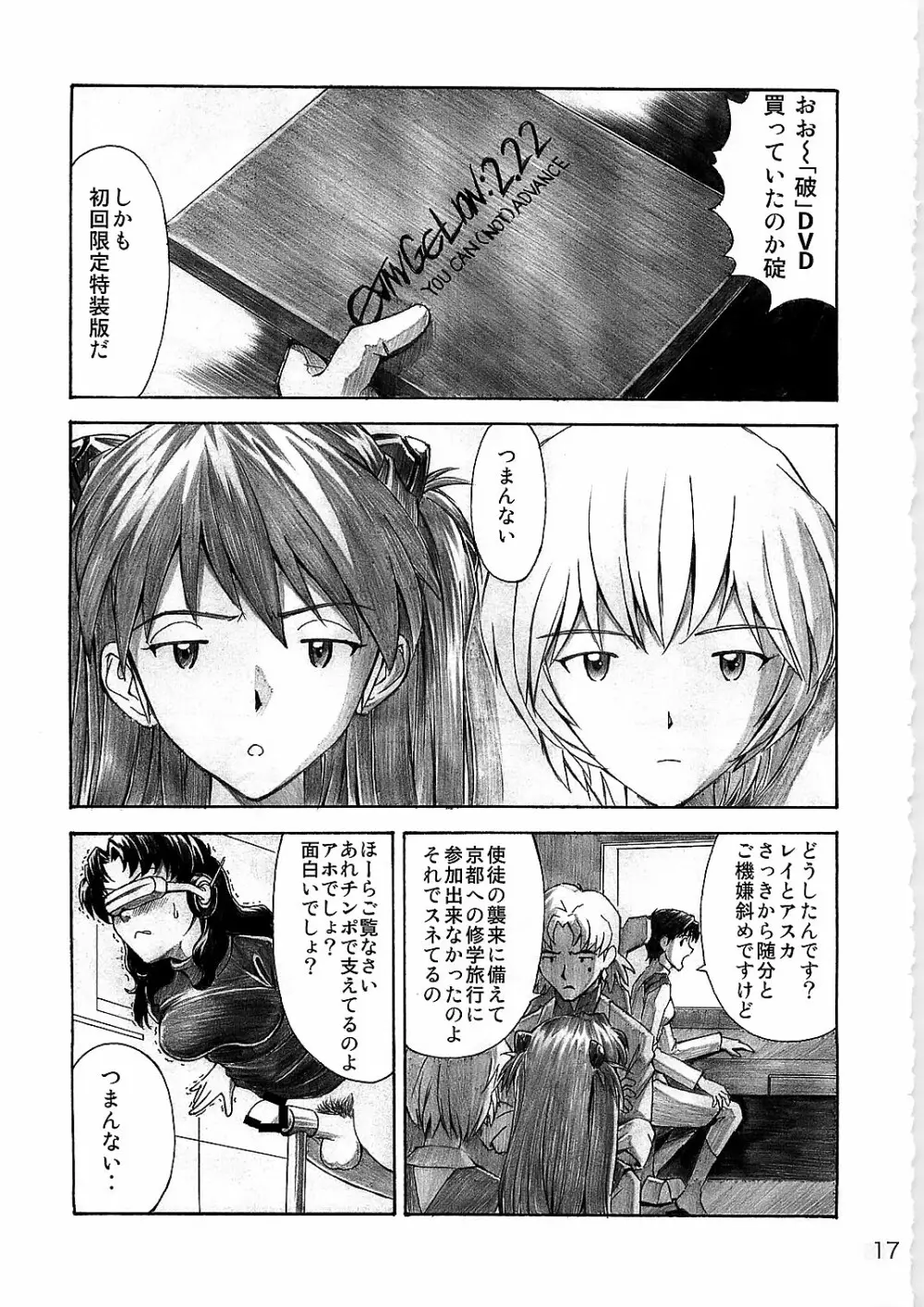 Wanna Try? - page17