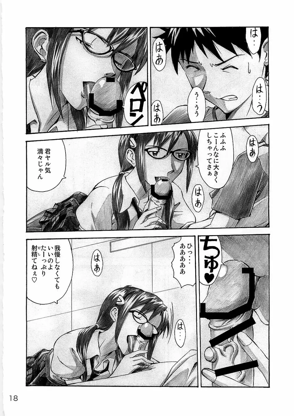 Wanna Try? - page18