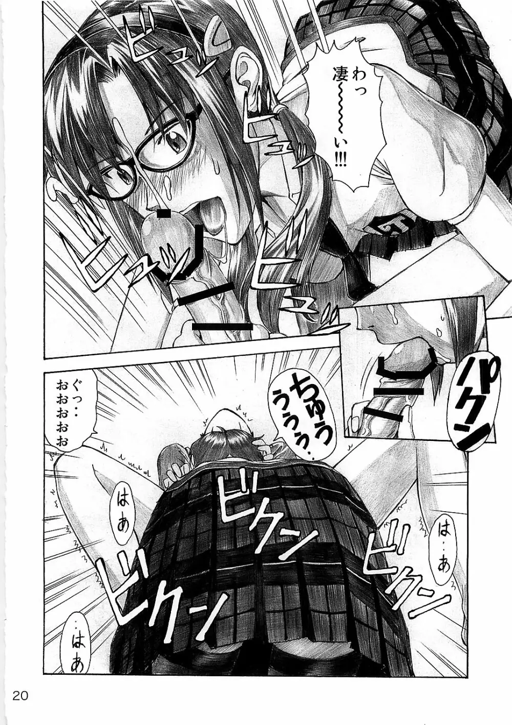 Wanna Try? - page20