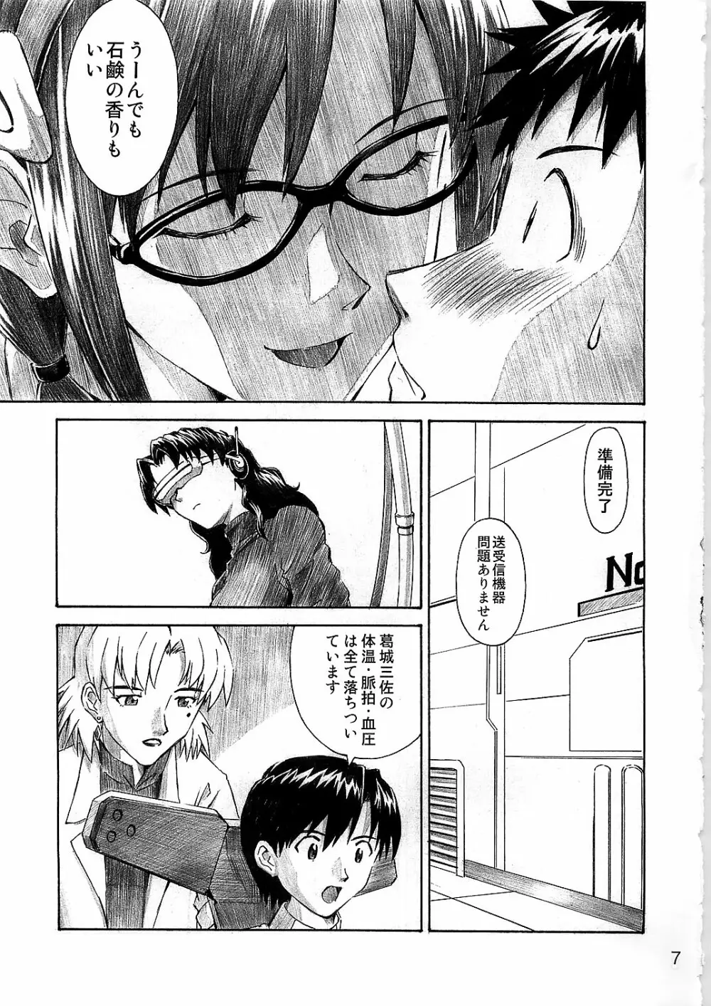 Wanna Try? - page7