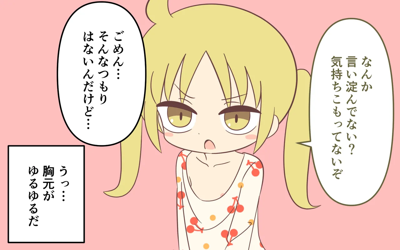 友達の姉妹といっしょにお風呂 - page11