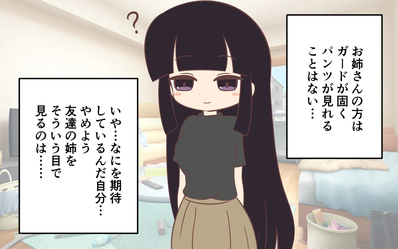 友達の姉妹といっしょにお風呂 - page13