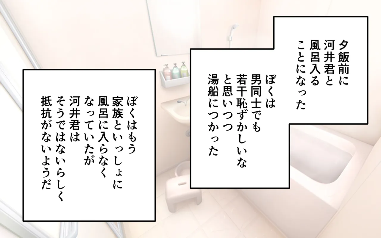 友達の姉妹といっしょにお風呂 - page15