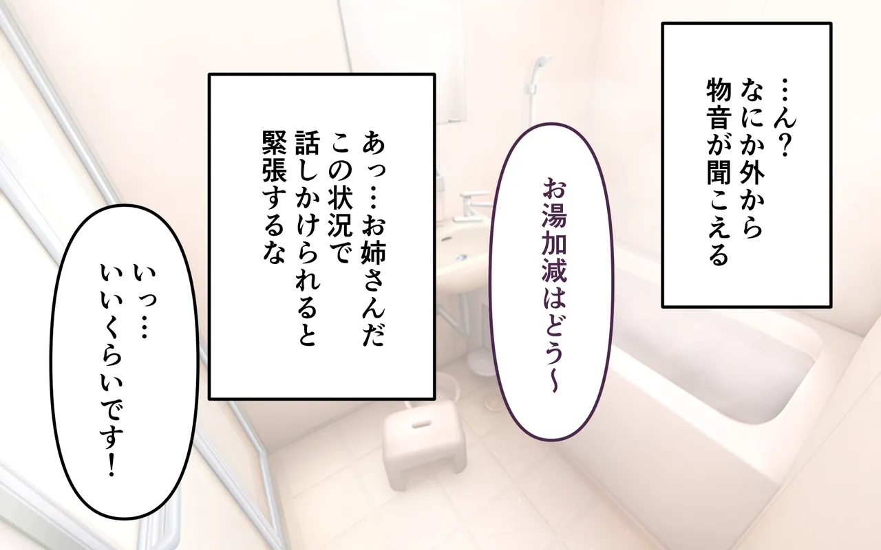 友達の姉妹といっしょにお風呂 - page16