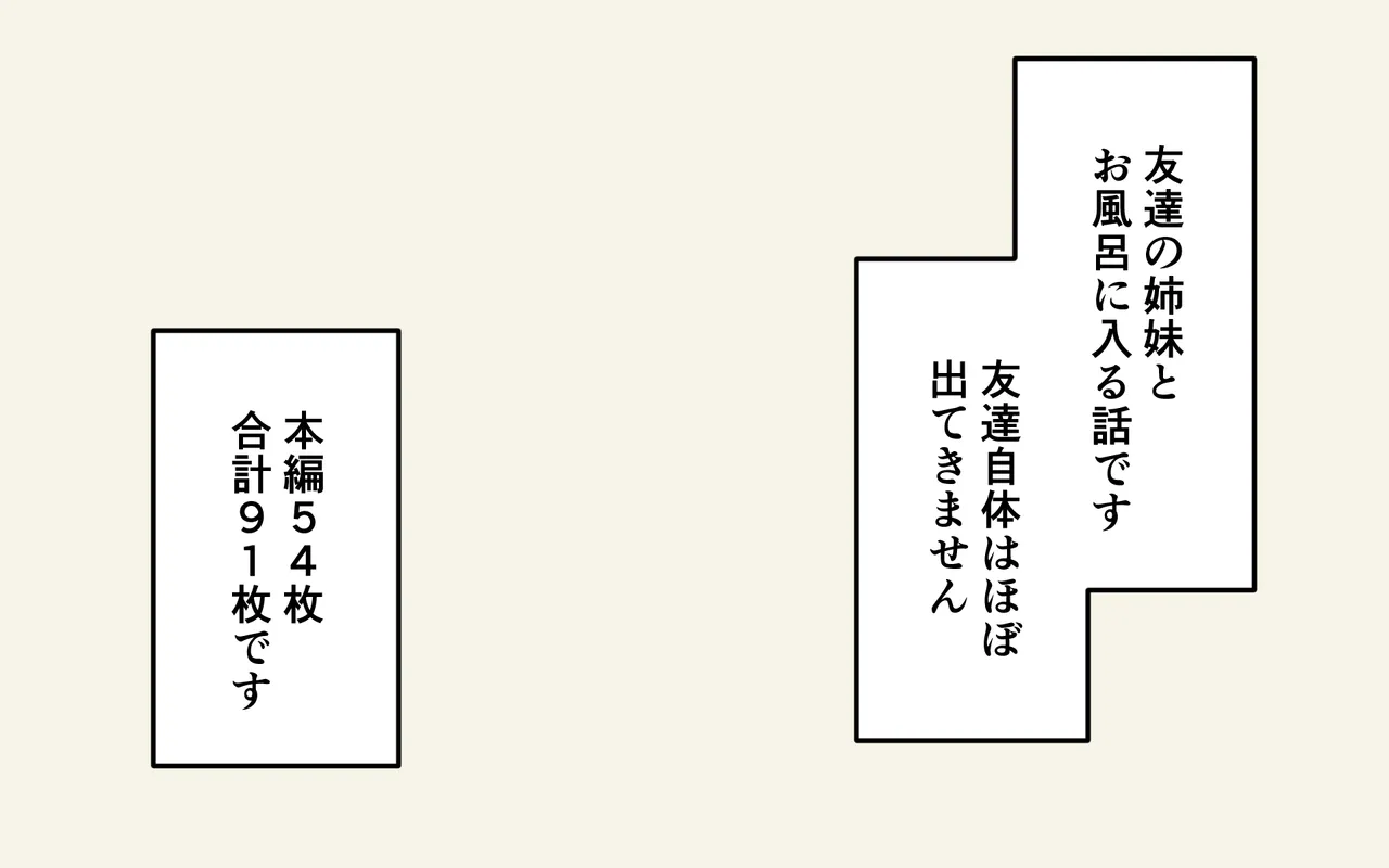 友達の姉妹といっしょにお風呂 - page2