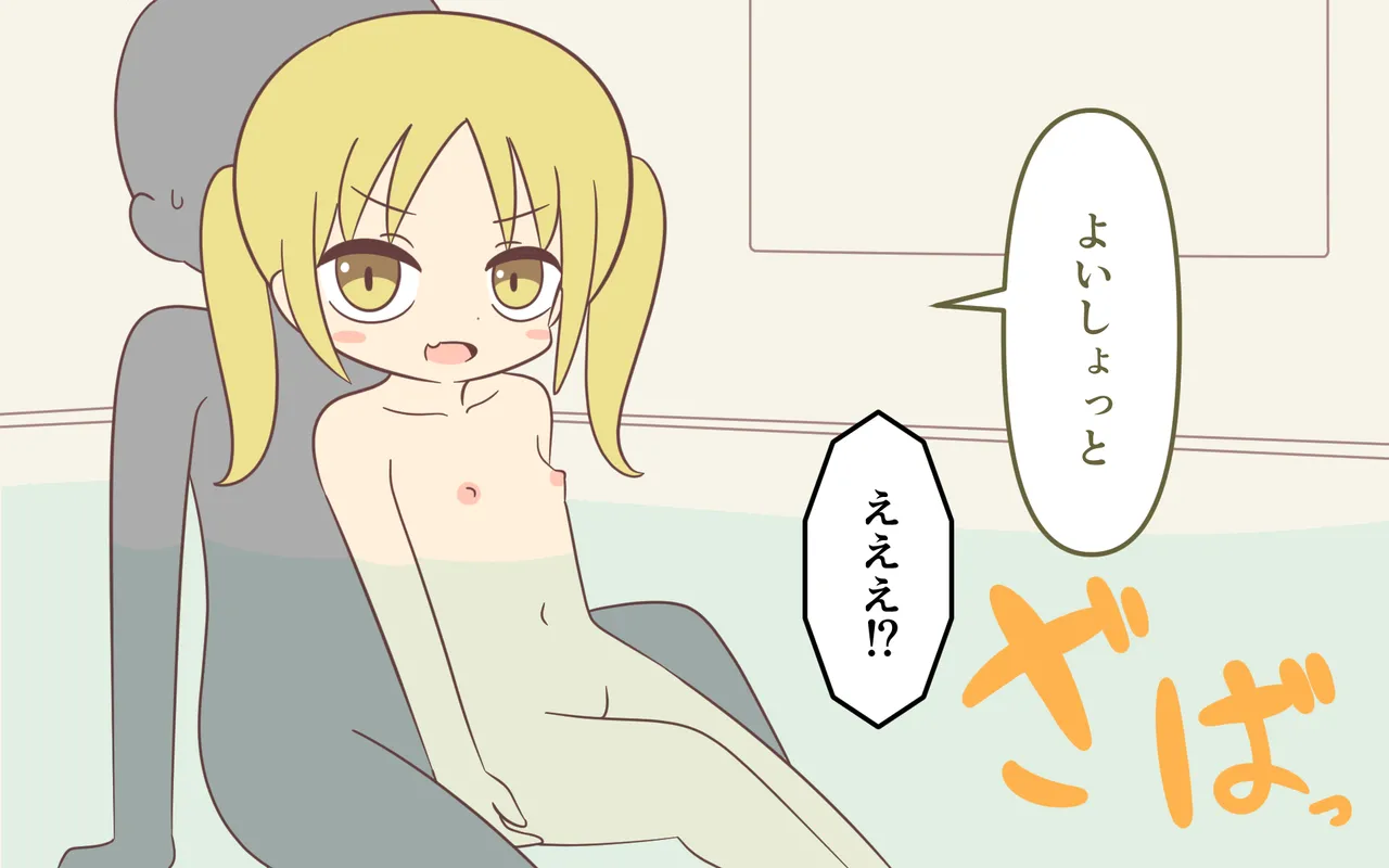 友達の姉妹といっしょにお風呂 - page23