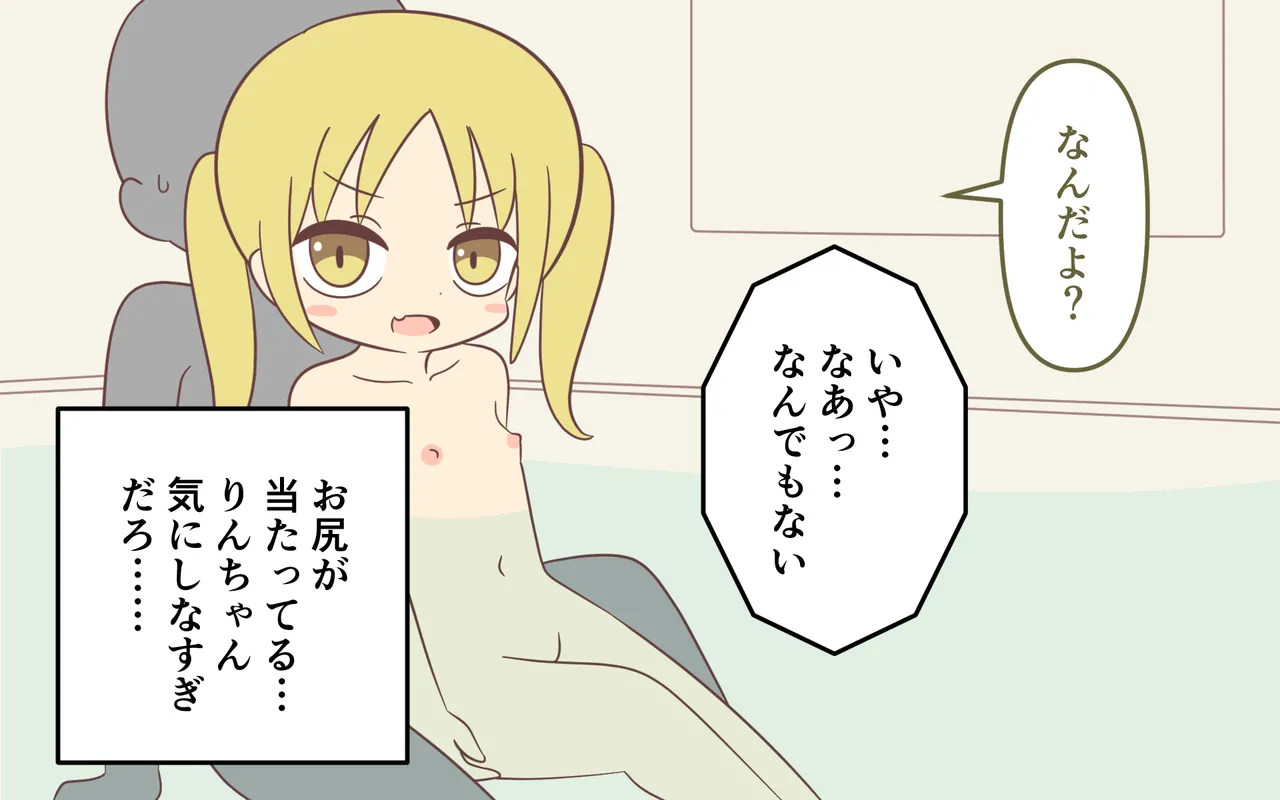 友達の姉妹といっしょにお風呂 - page24