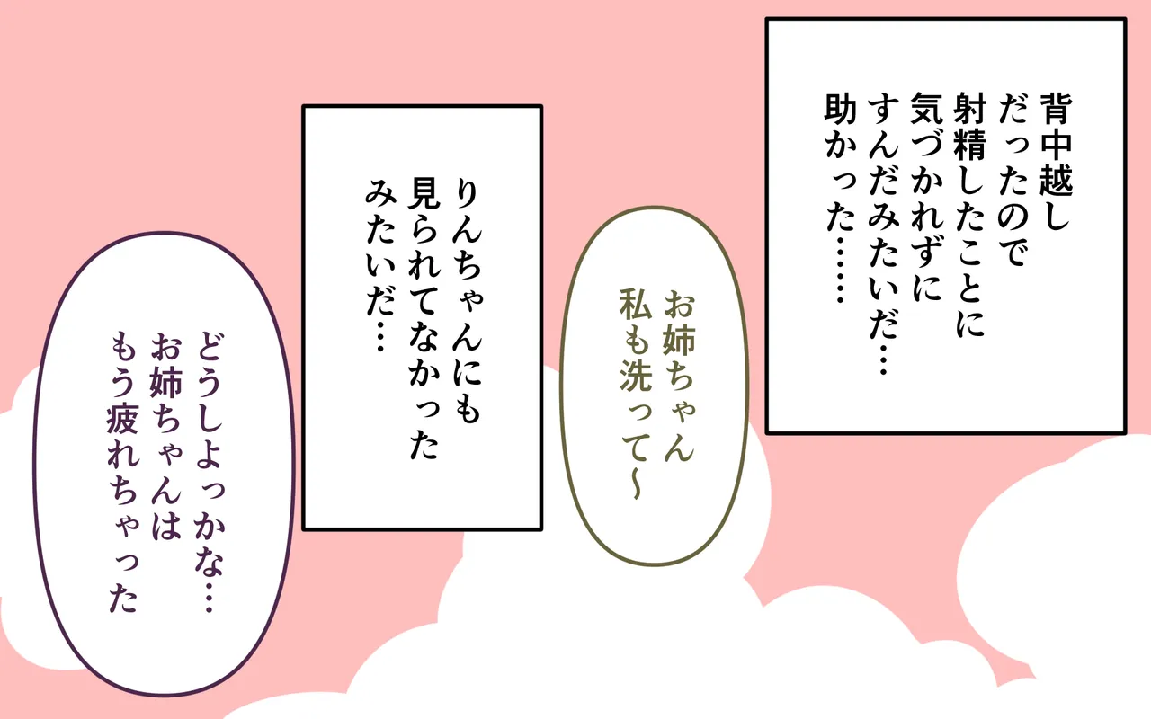 友達の姉妹といっしょにお風呂 - page37
