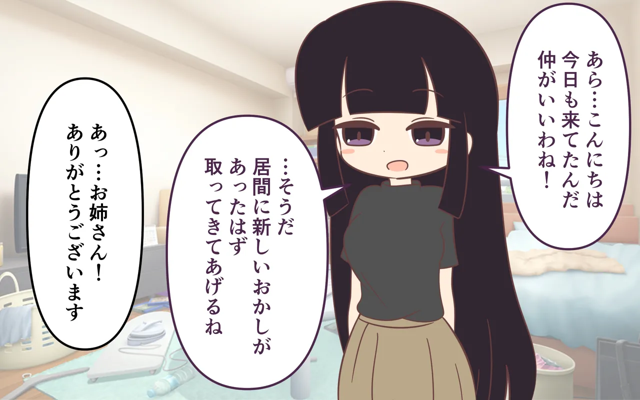 友達の姉妹といっしょにお風呂 - page4