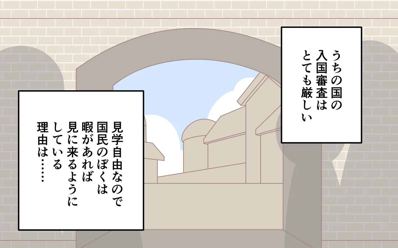 入国審査で全裸 - page3