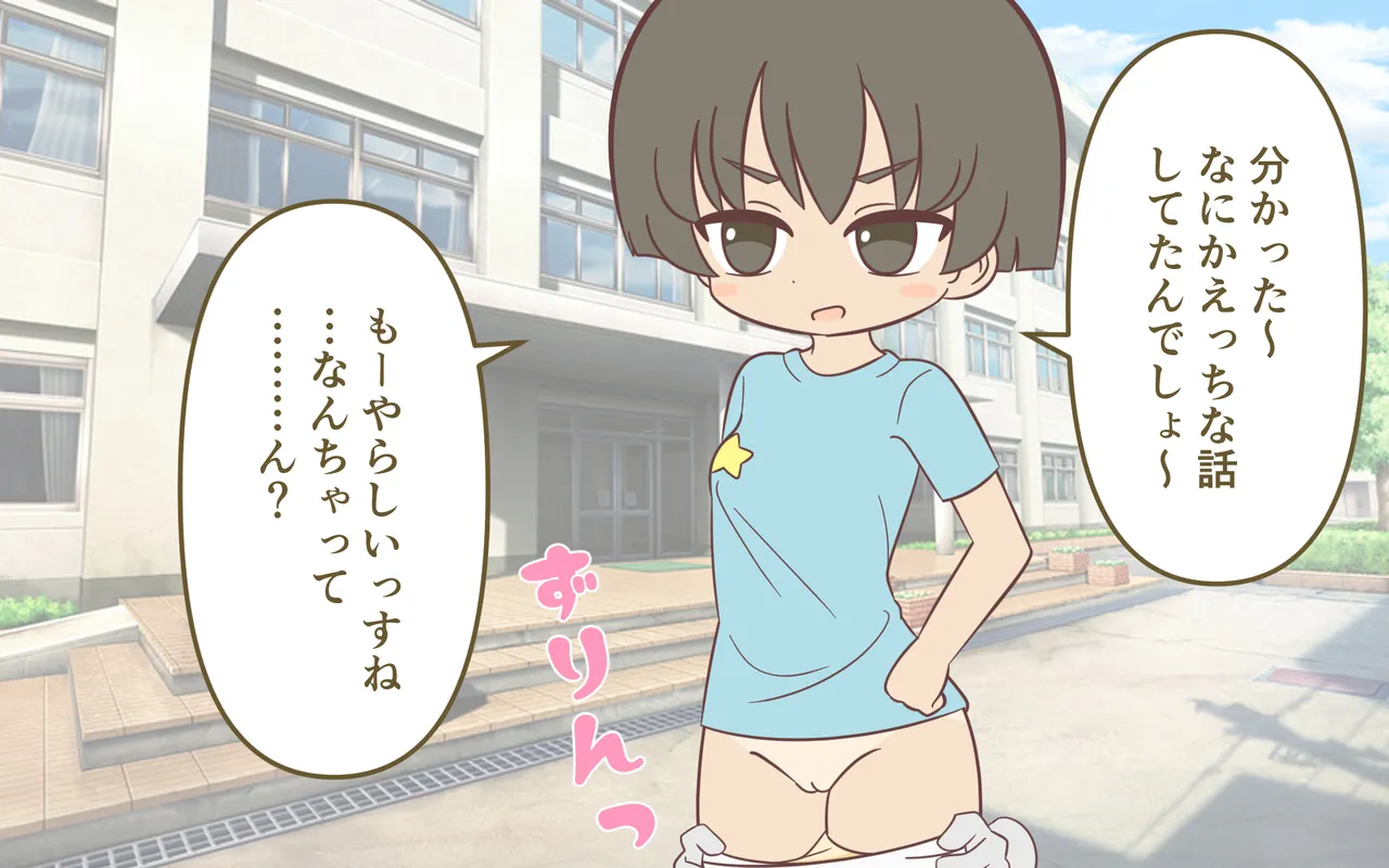女子のズボンをパンツごとずり下げる - page17