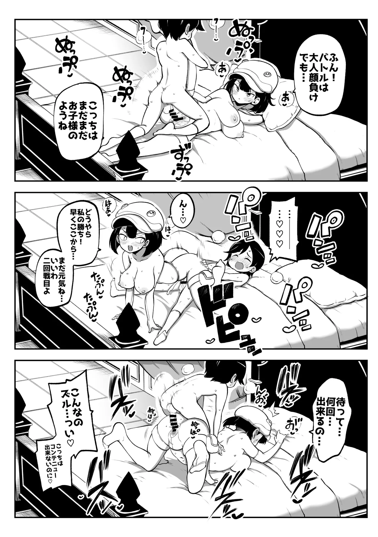 ルザミーネの愛 復習+無毛差分+名器んぐｙ - page2