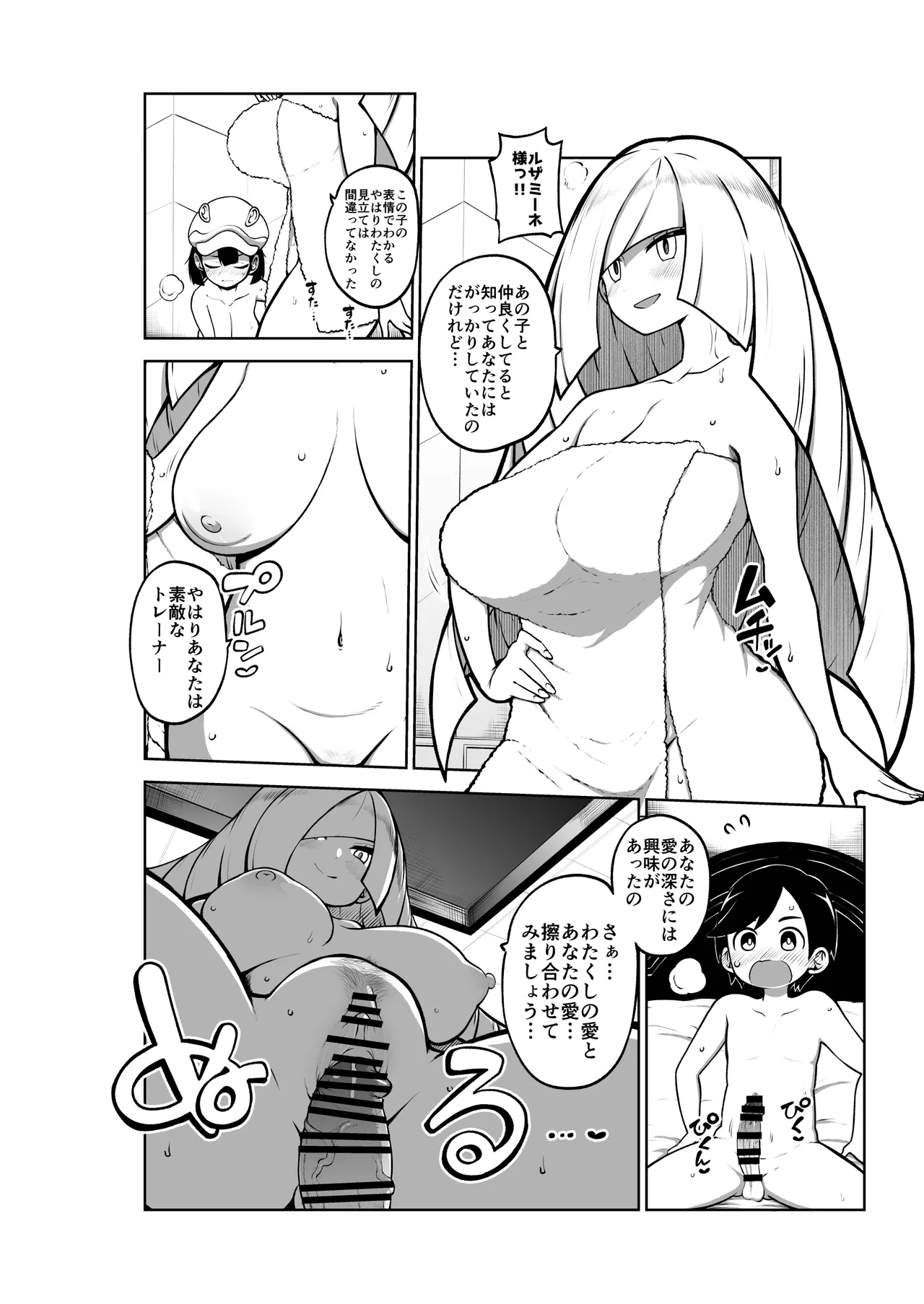ルザミーネの愛 復習+無毛差分+名器んぐｙ - page7