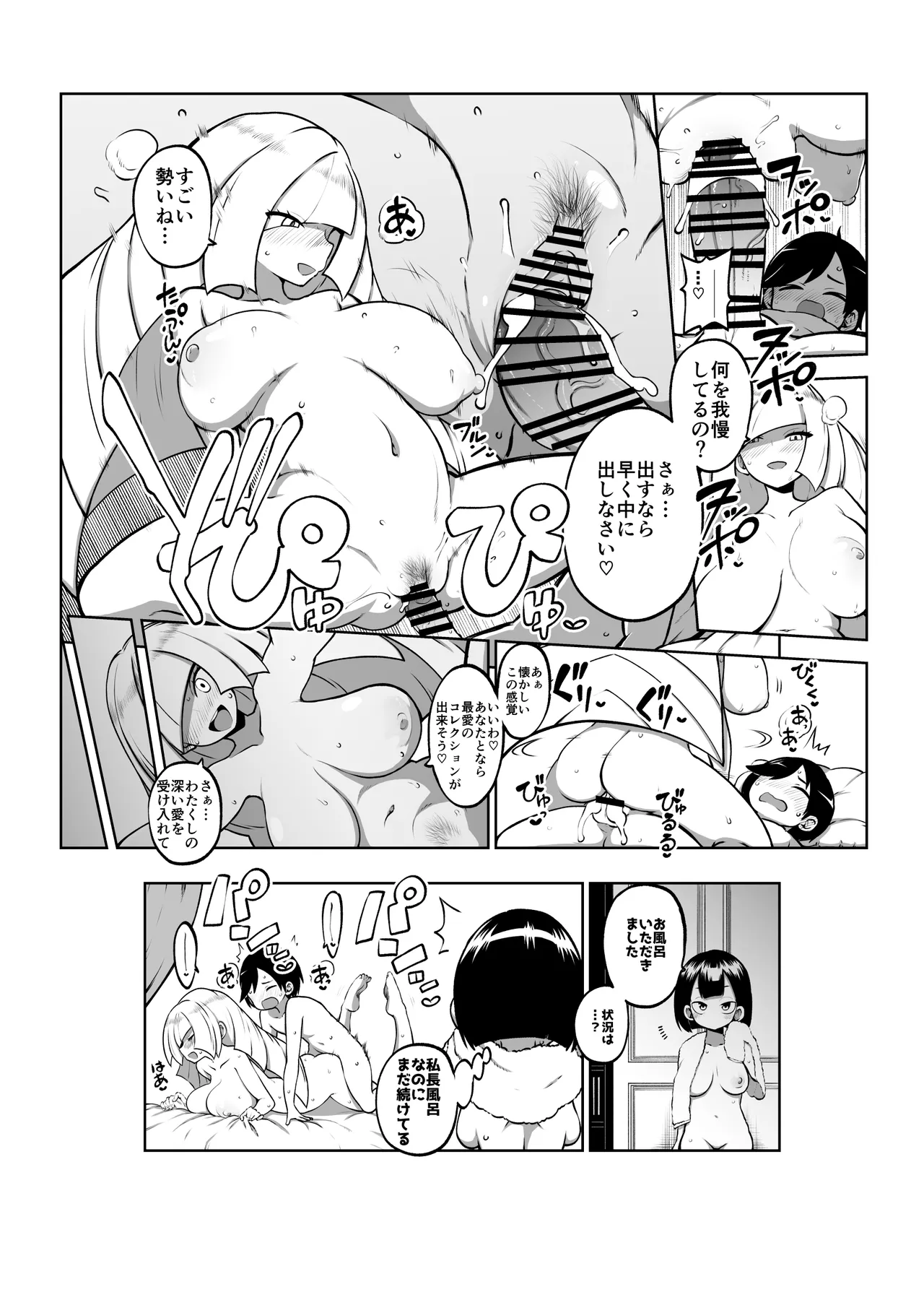 ルザミーネの愛 復習+無毛差分+名器んぐｙ - page9
