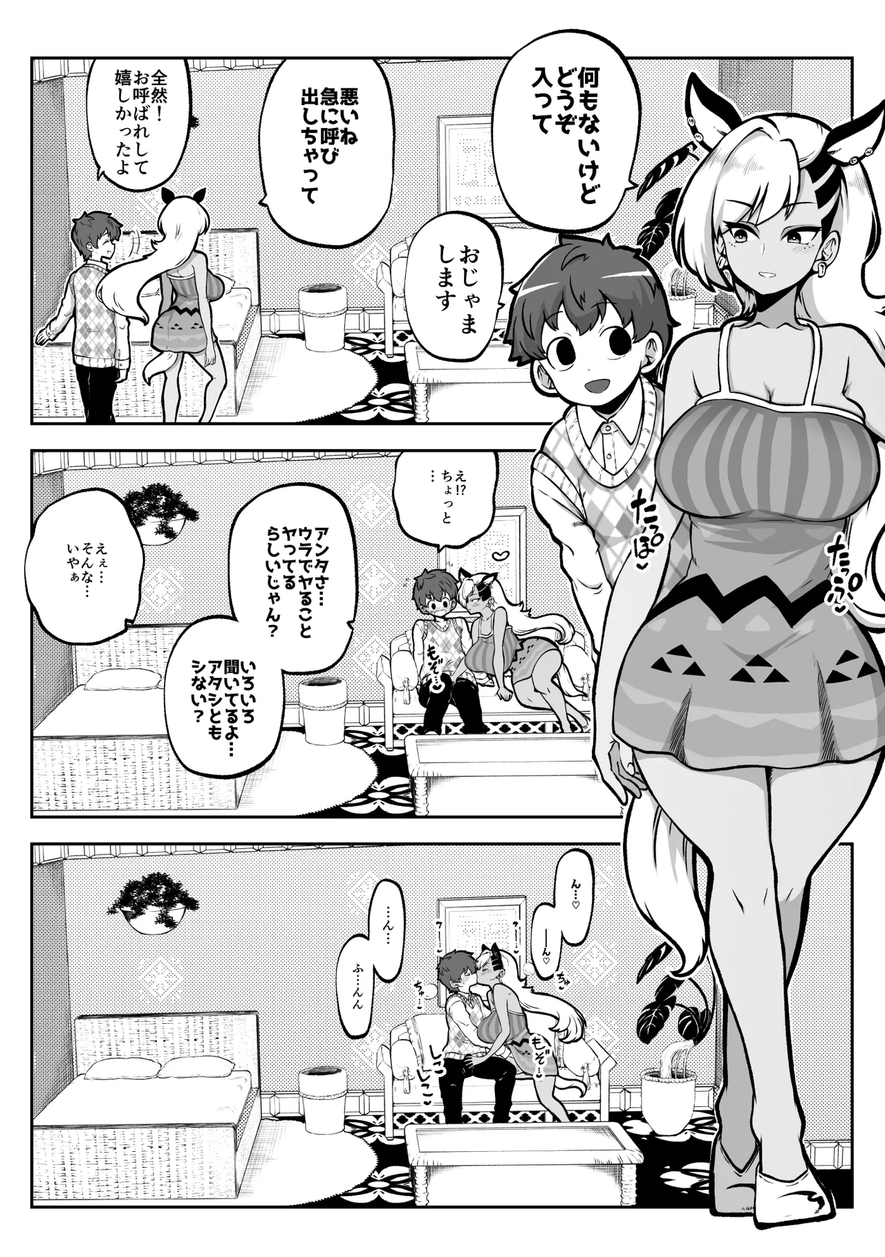 ぶつ森擬人化 まとめ作っておこうかなって - page2